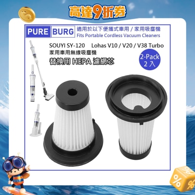 Pureburg 净博 - SY120 代用滤网组合适用于 Souyi SY-120 Lohas V10 V20 V38 Turbo 便携车用无线吸尘机