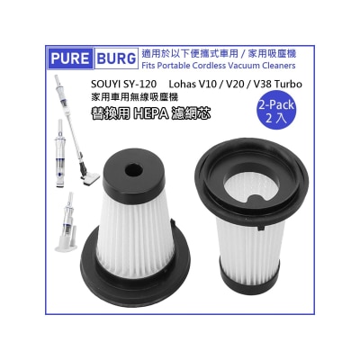 Pureburg 淨博 - SY120 代用濾網組合適用於 Souyi SY-120 Lohas V10 V20 V38 Turbo 便攜車用無線吸塵機