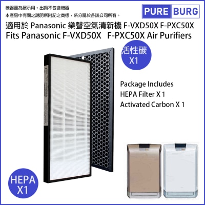 Pureburg 淨博 VXD50X 代用濾網組合適用於 Panasonic Nanoe F-VXD50X F-PXC50X 空氣清新機