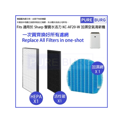 Pureburg 净博 AF20 代用滤网组合适用于 Sharp 声宝 KC-AF20W 加湿空气清新机