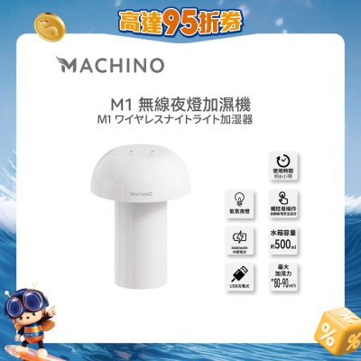 Machino - M1 500ml 3600mAh 无线夜灯 加湿机