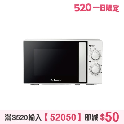 Proluxury - PRO-PMW002020 微波爐20公升 微波爐