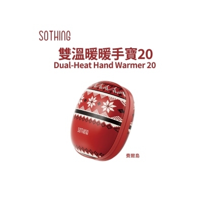 SOTHING 費爾島雙溫暖 暖手器