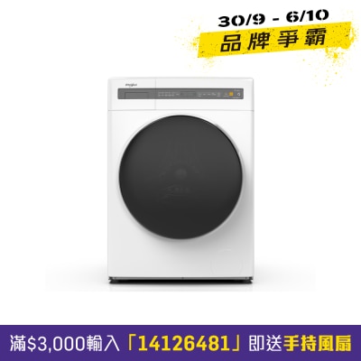 WHIRLPOOL 惠而浦 Sanicare 9公斤1400轉前置式洗衣機 - FWEB9012GW
