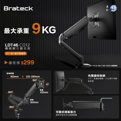 Brateck北狐 LDT46-C012 机械式簧式显示器支架