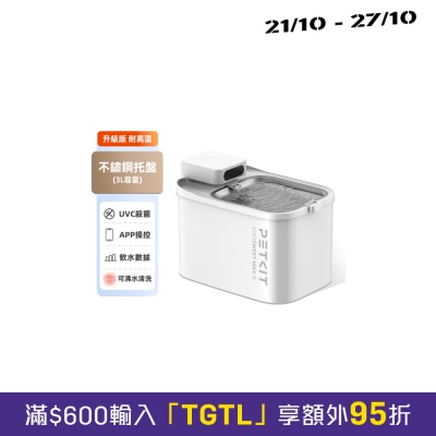 PETKIT Eversweet Max 2 UVC Water Fountain image