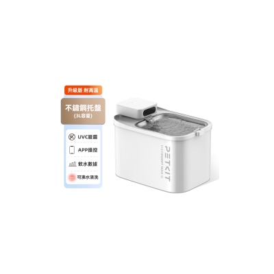 PETKIT 小佩 Eversweet Max 2 寵物智能無線UVC水泵飲水機