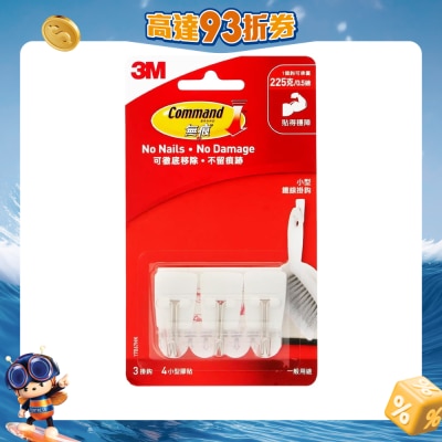 無痕 - 3M™ - 無痕™ 小型鐵線掛鈎 (17067HK)