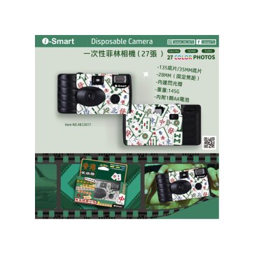 I-smart Disposable Film Camera