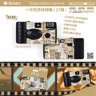 I-smart Disposable Film Camera