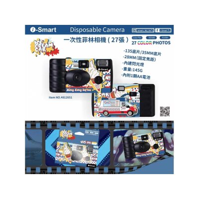 I-smart Disposable Film Camera