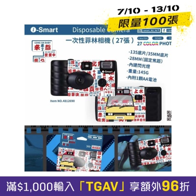 I smart 即開即用一次性菲林相機 image