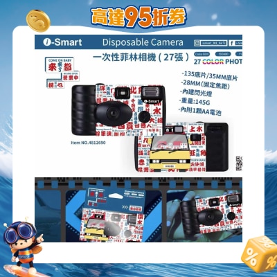 I-smart - 即开即用一次性菲林相机