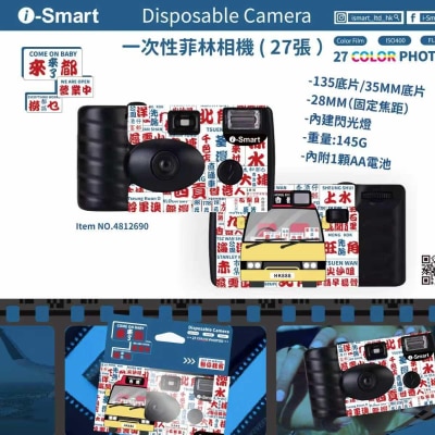 I-smart Disposable Film Camera