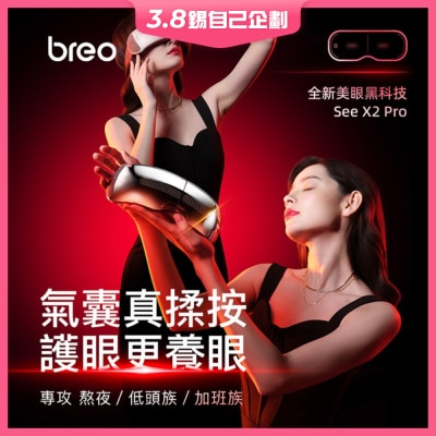 BREO 倍轻松 眼部按摩器 See X2 PRO