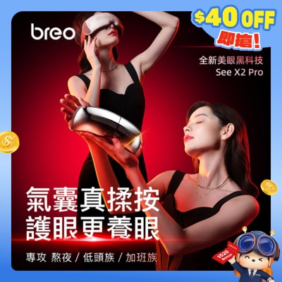 BREO 倍輕鬆 - 眼部按摩器 See X2 PRO