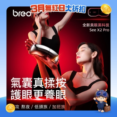 BREO 倍轻松 - 眼部按摩器 See X2 PRO