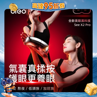 BREO 倍輕鬆 - 眼部按摩器 See X2 PRO