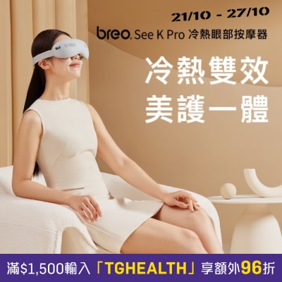 BREO See K Pro Thermal & Cooling Eye Massager image