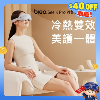 BREO 倍輕鬆 - 冷熱眼部按摩器