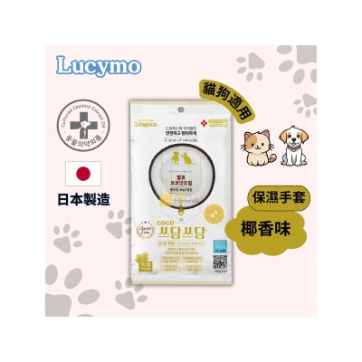 Lucymo 寵物免洗椰子油抗菌保濕清潔手套 滋潤型椰香味- 年長/皮膚乾燥貓狗適用