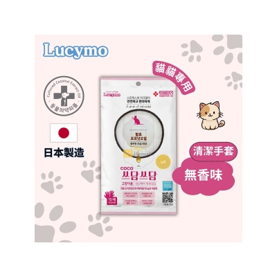 Lucymo 寵物免洗椰子油抗菌保濕清潔手套 無香味配方  - 貓貓專用 (10個裝)