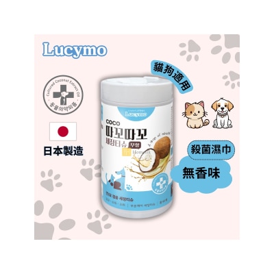 Lucymo 寵物免洗椰子油抗菌潔淨除臭清潔濕紙巾 無香味配方 - 貓狗適用
