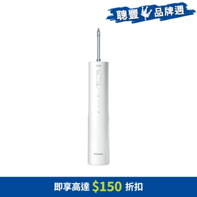PANASONIC 乐声牌 - EW-NJ8A/W 纳米气泡充电式水牙线