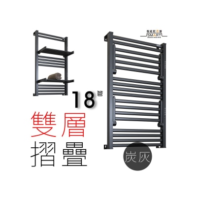 Sanwall ATW01TM-18-2-GRY 18管道挂墙式折叠小型电热毛巾架(炭灰) 乾衣机