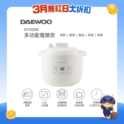 DAEWOO - DY-DZ08 多功能电炖煲 （2.5公升）