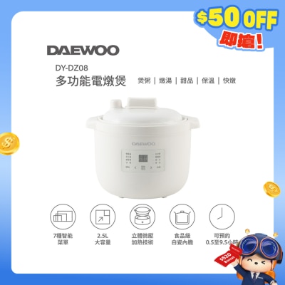 DAEWOO - DY-DZ08 多功能電燉煲 （2.5公升）
