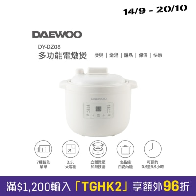 DAEWOO DY DZ08 多功能電燉煲 （2.5公升） image
