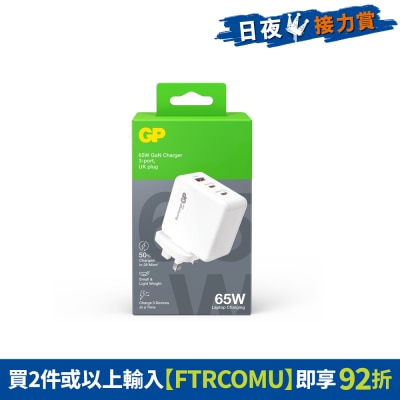 GP 超霸 - 65W USB-C 及 USB-A GaN三接口快速充電器