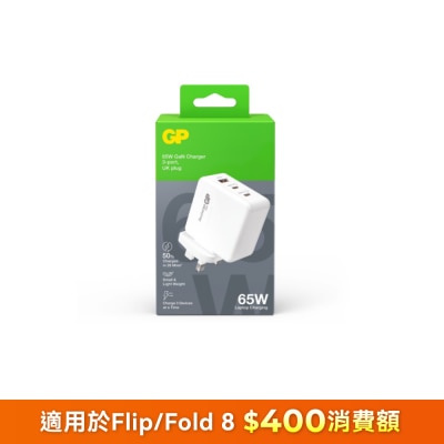 GP 超霸 - 65W USB-C 及 USB-A GaN三接口快速充電器