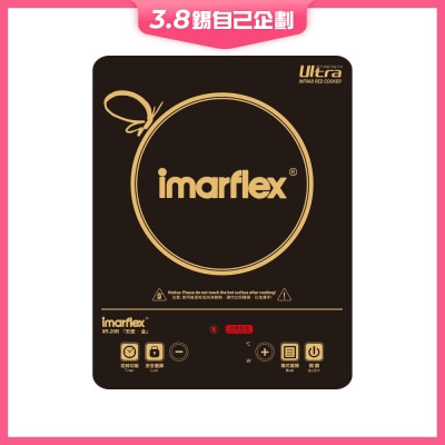 IMARFLEX 伊瑪牌 IIR-20B 2000W 多功能電陶爐 電磁爐