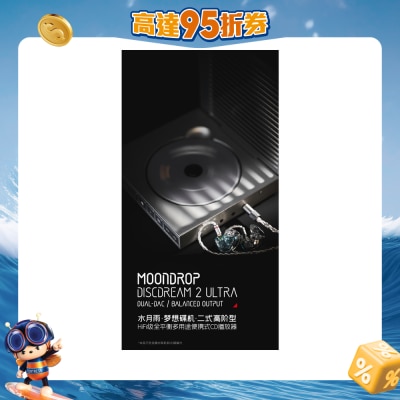 MoonDrop 水月雨 - Discdream 2 Ultra 便攜 CD 播放器