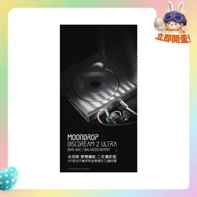 MoonDrop 水月雨 - 夢想碟機二式高階型