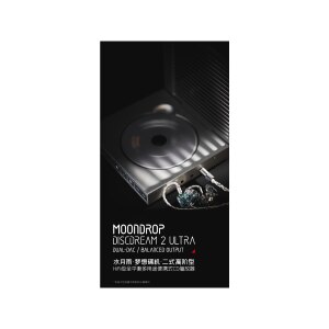 MoonDrop 水月雨Discdream 2 Ultra 便攜CD 播放器| Fortress 豐澤