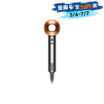 DYSON 戴森 - Supersonic™ Origin 風筒
