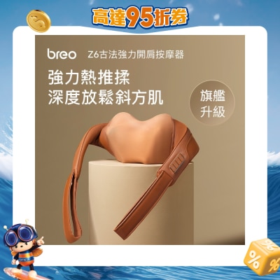 BREO 倍輕鬆 - 古法肩背按摩器