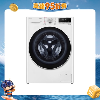 LG 樂金 - FV5SE90W2 Vivace 9公斤1200轉前置式洗衣機