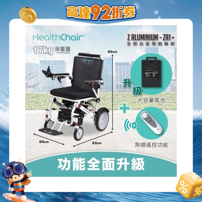 SAVEWO - ZA1+ 全铝合金电动轮椅