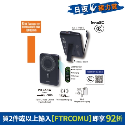 inno3C 创品 - [CCC QR Code][CCC 3C 认证] KH-01 6合1 磁吸快充移动电源 10000mAh