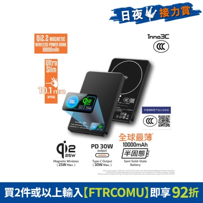 inno3C 创品 - [CCC QR Code][CCC 3C 认证 ] M17 qi2.2半固态超薄磁吸无线充移动电源 10000mAh