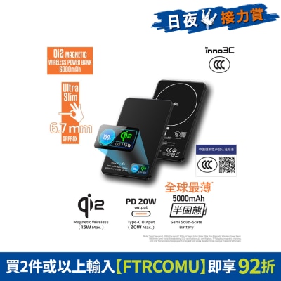 inno3C 创品 - [CCC QR Code][CCC 3C 认证 ] M16 qi2半固态超薄磁吸无线充移动电源 5000mAh 移动电源