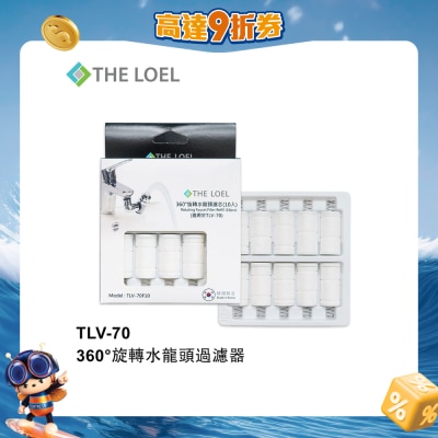 The LOEL - TLV-70F10 韓國旋轉水龍頭濾芯[10入裝] (適用於TLV-70 360°旋轉水龍頭過濾器)