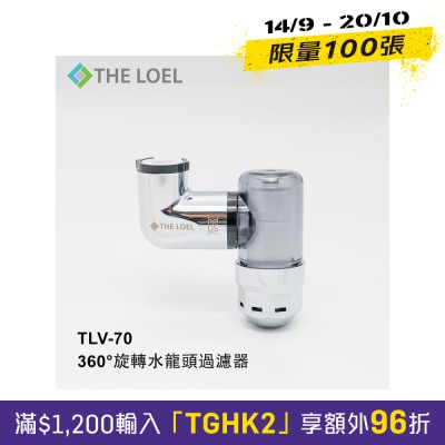 The LOEL TLV 70 韩国360°旋转水龙头过滤器 滤水器 image