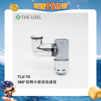 The LOEL - TLV-70 韓國360°旋轉水龍頭過濾器 濾水器