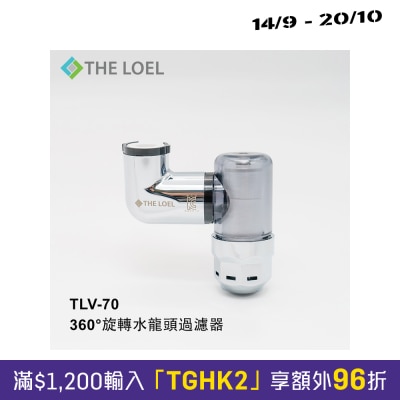The LOEL TLV 70 Korea 360° Rotating Faucet Filter Water Purifier image
