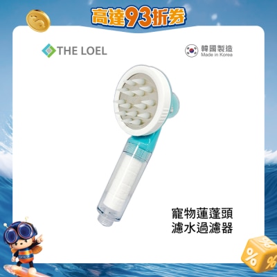 The LOEL - TLV-60 韩国宠物莲蓬头过滤器 (1花洒头+1普通滤芯)